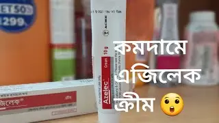 Azelaic acid Cream in Bangladesh at low price | দামে কম, মানে ভালো | honest review in Bangla