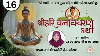 શ્રી નીલકંઠવર્ણીરાજ વનવિચરણ કથા | ભાગ - 16