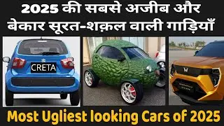 Design Fail!🤢🤮 Ugliest Cars Ever 😱 #UglyCars2025 #WeirdLookingCars #WorstDesignCars #UglyCarDesign