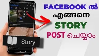 How To Post Facebook Story | Malayalam