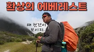 환상적이다못해 헛것이 보이기 시작한 에베레스트 트레킹... - 네팔 (14) 🇳🇵