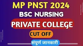 MP PNST 2024 PRIVATE COLLEGE KI CUT OFF | MP PNST 2024 COUNSELING KAB TAK | BEST PRIVATE COLLEGE |