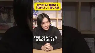 見開き！決めゴマ！迫力のあるコマを描くポイントは？