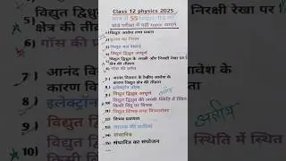 Class 12 physics Important Question 2025 Board Exam|#shortvideo #shorts#short #shortsfeed #ytshorts