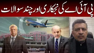 Privatization of PIA and a Few Questions | Dr Hasnain Javed Vlog