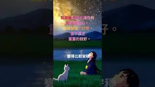 《你開始不再急著填滿生活，而是讓它自然流動》星光芽芽心語You Stop Filling Every Moment &mdash; and Let Life Flow Naturally#shorts #ai