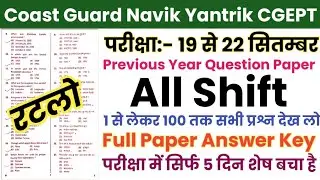 Coast Guard Navik Yantrik CGEPT 19 Sep 2025 Paper || Coast Guard Navik Yantrik CGEPT PYQ Question