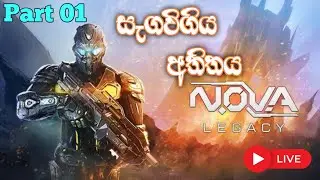 The hidden past  N.O.V.A  LEGACY  / සැගවුනු අතිතය  N.O.V.A   LEGACY  Part 01 ( MR JANI LIVE IS NOW )