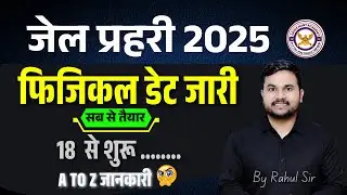 Rajasthan Jail Prahari Physical Date जारी  | किसी दिन है फिजिकल  Jail Prahari 10 गुणा लिस्ट कब आएगी?