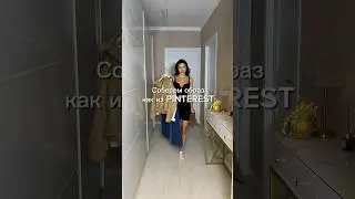 Образ как из Pinterest на Wildberries🤩#fashion #fashiontrends #viral #outfit #wildberries #wb #мода