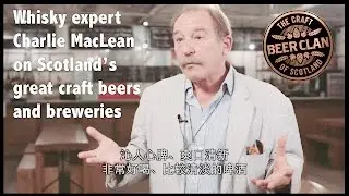 Whisky writer Charlie MacLean on Scotland's world-class craft beers and breweries