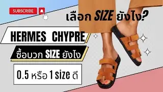 #Hermes Chypre สุดฮิต ตรง size หรือต้องบวกเพิ่ม ?