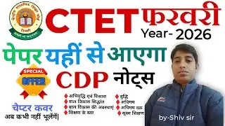 CTET FEB 2026 CDP 🔥 Full Syllabus Notes | Paper 2 | 30/30 Marks Strategy. #CTET_SACHIN_ACADEMY