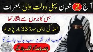 2 Shaban Jumerat Ky Din Sura e kausar Ka Wazifa 🍁&hearts;️|| Hajaat ky Liy Wazifa!!