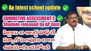 Ap latest school update || Summetive 2 exam shedule released ||sa2 exam shedule G.o released by AP