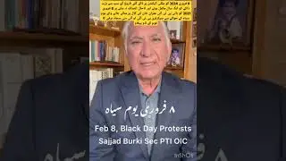 8Feb Black day pti call protest|Imran khan call on 8Feb #imrankhan #aliamingandapur #pti #imrankhan