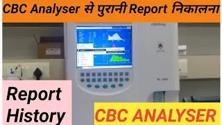 How to print previous report on CBC Analyzer | CBC Analyzer से Report History कैसे निकले |CBC Report