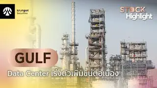 GULF - STOCK Highlight : Double Espresso by Krungsri The COACH [ 19 มกราคม 2569 ]