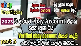 ebay කරලා සල්ලි හොයමු/how to earn ebay money /earn money /dollers