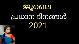 July 2021. IMPORTANT DAYS IN JULY. (kerala psc). special days in july.#julydayslist2021. #malayalam.