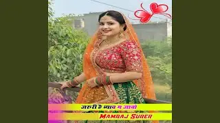 Jaruri Hai Byaav M Jaabo