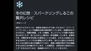 冬の幻想：スパークリングしるこの贅沢レシピ