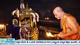 ಉಡುಪಿಯ ಶ್ರೀ ಕೃಷ್ಣ ಮಠದಲ್ಲಿ ಸೌರ ಯುಗಾದಿಯ ಪ್ರಯುಕ್ತ ಶ್ರೀ ಕೃಷ್ಣನಿಗೆ ಗೀತೋಪದೇಶ ಅಲಂಕಾರವನ್ನು