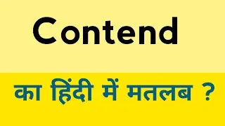 Contend meaning in hindi | Contend ka matlab kya hota hai | English to hindi