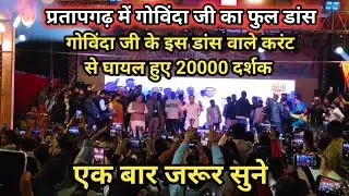 “Film Star Govinda Ji ka Phool Dance Pratapgarh Mein: Rang, Energy aur Entertainment 