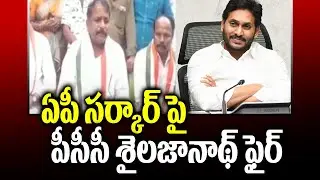 AP NEWS: Congress Leader Shailajanath Fires On YCP Govt Over Flood Relief Measures| TV5 News Digital
