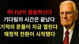 하나님이 말씀하십니다: 