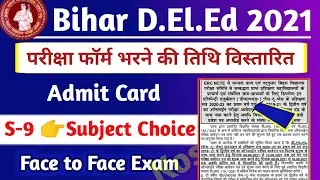 Subject Choice S-9 | Bihar DElEd Exam 2021 | Bihar DElEd Admit card | Bihar DElEd Exam Date 2021