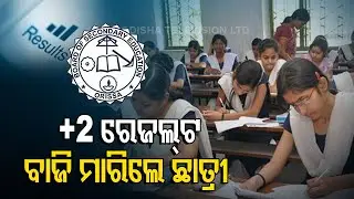 Odisha +2 Offline Results Published, 8460 Students Secure Passing Marks Out Of 12321 Examinees