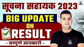 Big Update! Suchna Sahayak 2023 | स्टे हटा🥳 Informatics Assistant Result कब तक? Complete Details