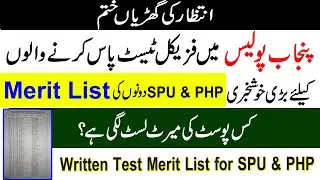 Punjab Police Merit List for Written Test update, SPU & PHP written test, Written Test Date