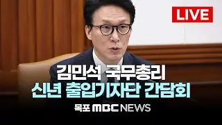 [LIVE] 김민석 총리, 기자간담회 개최…美관세 대응·당대표 출마 입장 주목 | 2026년 2월 2일