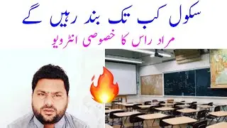 Summer Vacations increased 2020 | Tayssar Javed