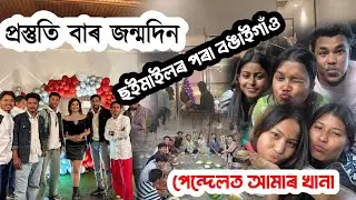 PRASTUTI PORASOR BIRTHDAY, AWAHAN THEATRE VLOG, 