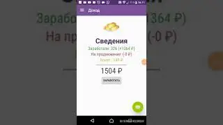 Заработок на смартфоне! Работа в интернете! Как дурят и обманывают! Eran Money Video and Apps
