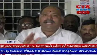 AP Employees Union Leaders Press Meet l CVR News