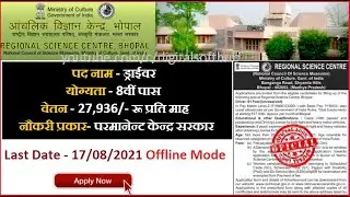 Science Centre Bhopal Recruitment for the Post of Driver on Permanent Basis | Jobs 2021 in Bhopal MP