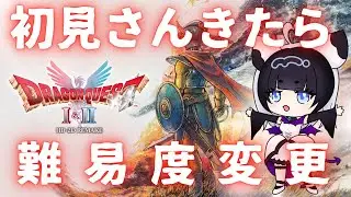 【HD-2d版DQ1&2】最新ドラクエ２で縛りプレイ！？【初見歓迎ネタバレOKアドバイス歓迎】