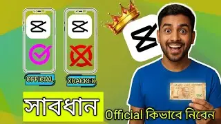 &ldquo;Stop Using Cracked Versions 🚫 Official CapCut মাত্র 200 টাকা!&rdquo; #futureflex #cupcut