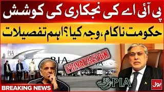 PIA Privatization Matter | Why Shehbaz Government Failed? | Latest Updates | Breaking News