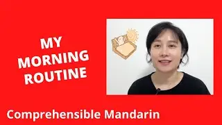 My Morning Routine - Chinese Comprehensible Input
