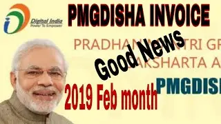 Good news /2019 feb invoice genarate /pmgdisha payment
