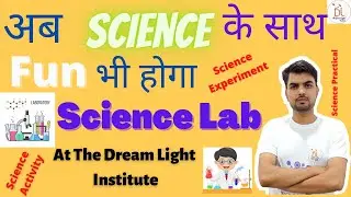 ab khul gai science lab 🌡️🧪 ab science padna or bhi hua aasaan #science #experiment