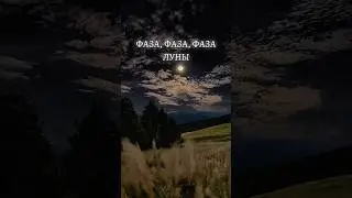 фаза луны # #soundcloud #snippet #raplyrics #тгк