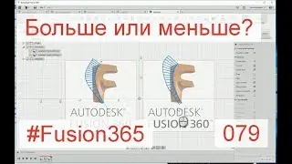 Два подхода к использованию сплайнов во Fusion 360 - Выпуск #079