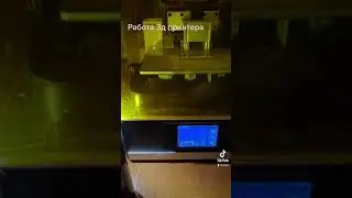 Работа 3д принтера. 1 час печати